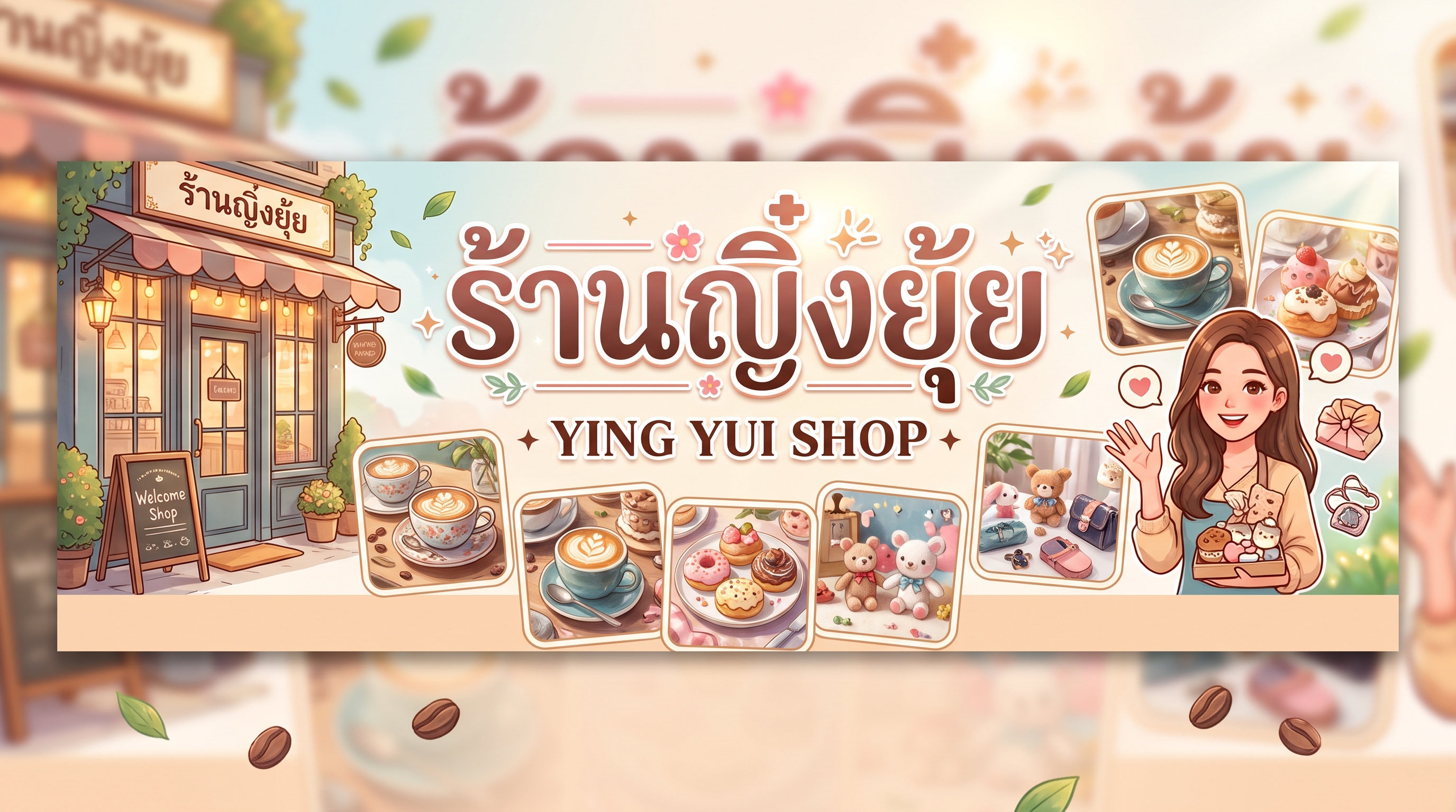 ร้านญิ๋งยุ้ย